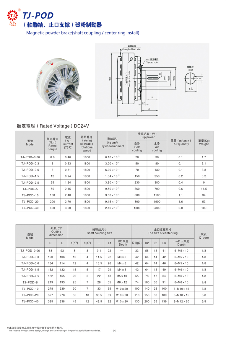 單出軸磁粉制動(dòng)器參數(shù)