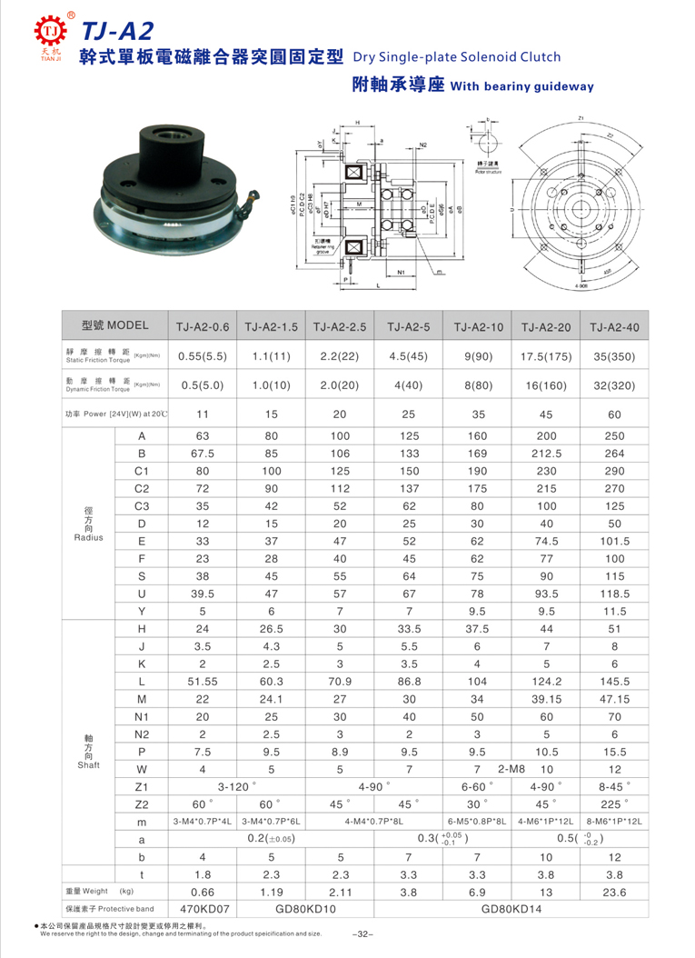 內(nèi)軸承式電磁離合器