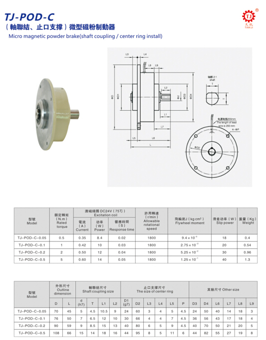 微型磁粉制動器參數(shù)表